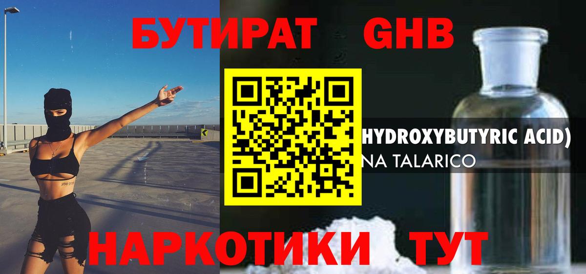 Родники  БУТИРАТ жидкий экстази  Вход с VPN 