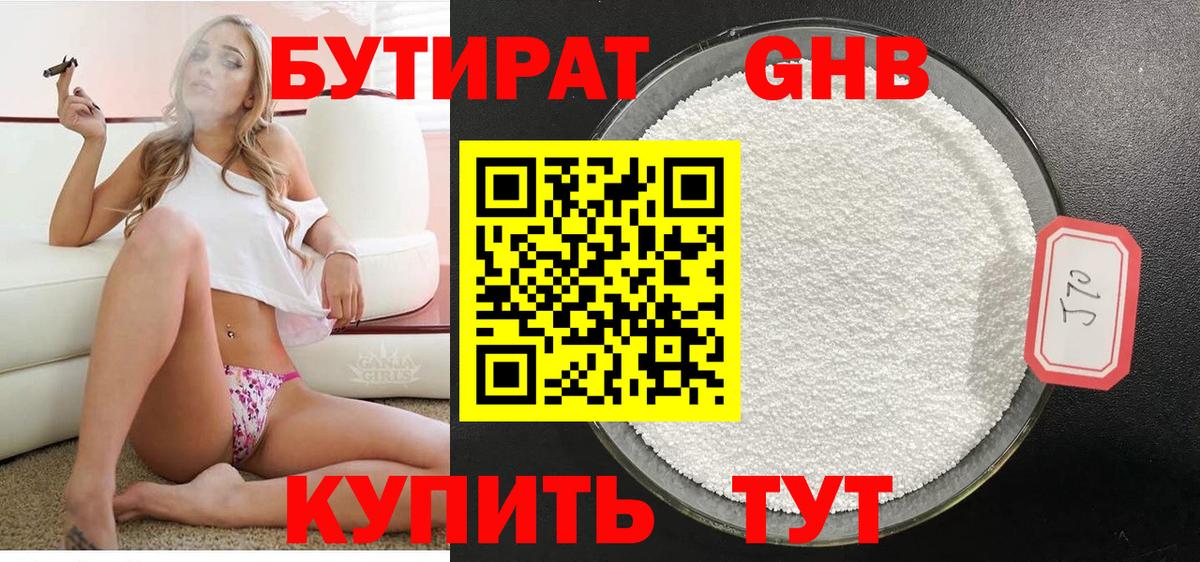 БУТИРАТ 99% Родники