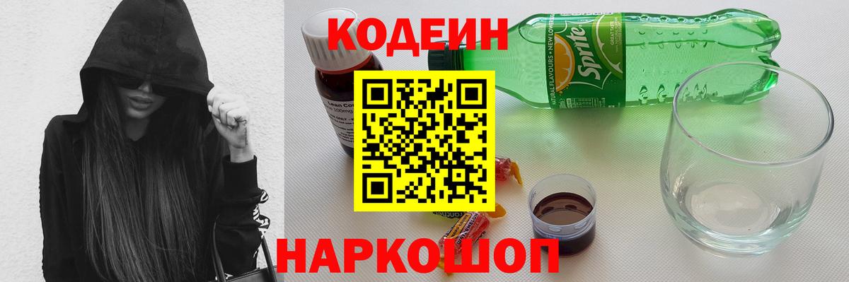 Кодеин напиток Lean (лин)  Кодеиновый сироп Lean напиток Lean (лин)  Родники  Вход с VPN 