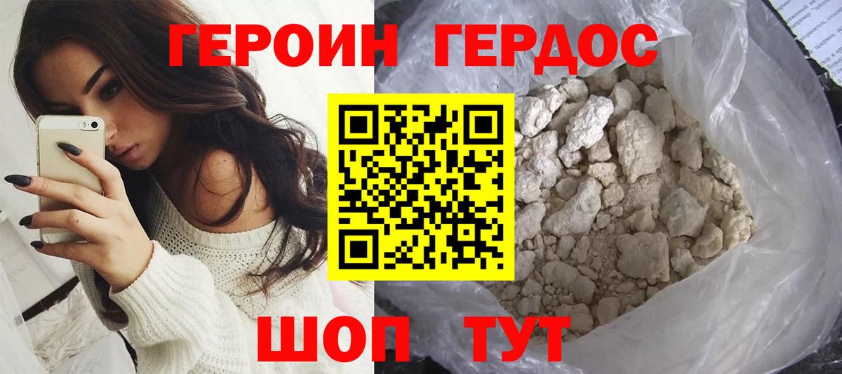 Героин VHQ  Вход с VPN  Родники 