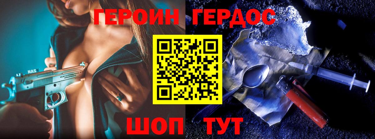 ГЕРОИН хмурый Родники